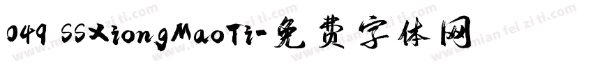 049 SSXiongMaoTi字体转换